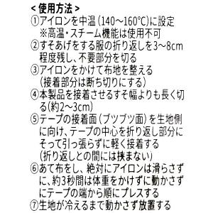 すそあげテープ うすもの用 アイロン接着 2....の詳細画像4