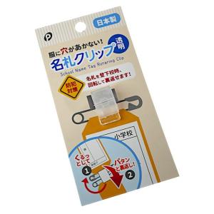 名札クリップ 透明 (100円ショップ 100円均一 100均一 100均)