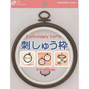 刺しゅう枠 10cm