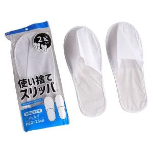 使い捨てスリッパ 前閉じタイプ 男女兼用 22~25cm 2足入 (100円ショップ 100円均一 100均一 100均)