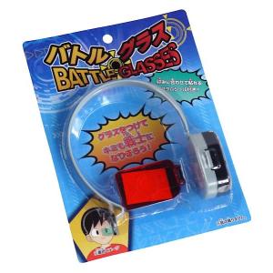 バトルグラス ［色指定不可］ (100円ショップ 100円均一 100均一 100均)