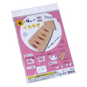 食べ物キット イカやき (100円ショップ 100円均一 100均一 100均)｜kawauchi