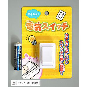 カチカチ電気スイッチ [色指定不可] (100...の詳細画像2