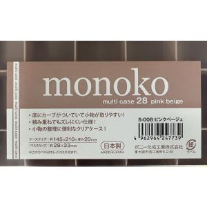マルチケース monoko28 ピンクベージュ...の詳細画像4