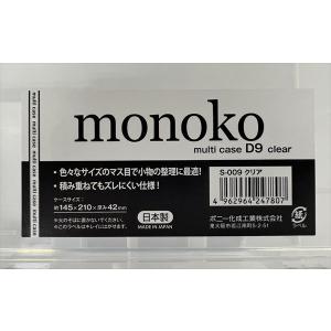マルチケース monokoD9 クリア 14....の詳細画像4