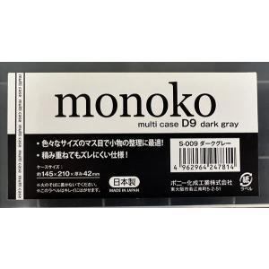 マルチケース monokoD9 ダークグレー ...の詳細画像4