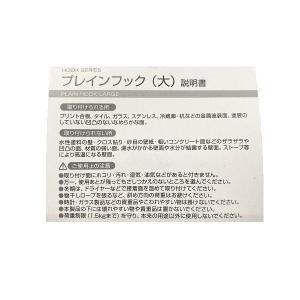 粘着テープフック プレインフック 大(3.5×...の詳細画像3
