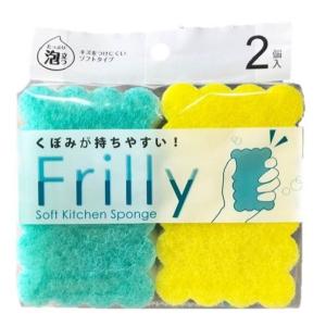キッチンスポンジ　くぼみが持ちやすい　ソフトタイプ　２個入　Ｆｒｉｌｌｙ