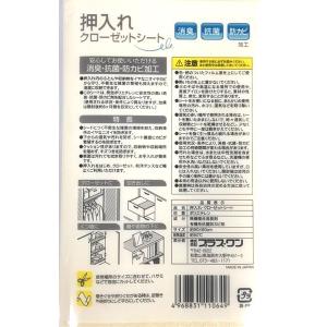 押入れ・クローゼットシート 90×80cm [...の詳細画像5