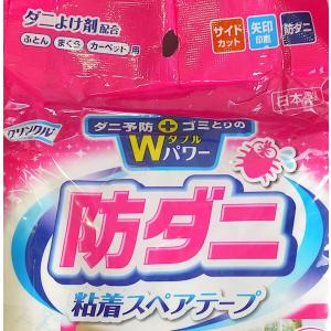 カーペット用粘着スペアテープ クリンクル 防ダ...の詳細画像4