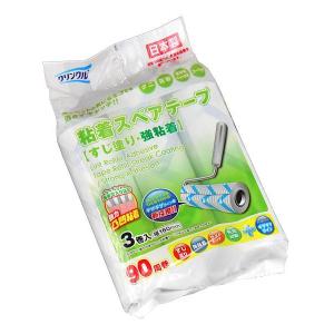 粘着スペアテープ クリンクル すじ塗 強粘着 カーペット用 16cm×90巻 3本入