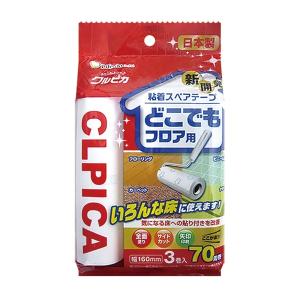 クルピカ　粘着スペアテープ　どこでもフロア用　全面塗り　７０周３Ｐ