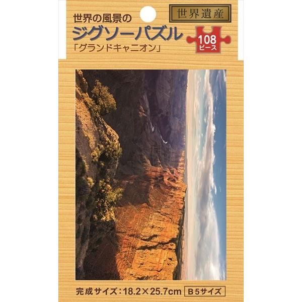 ジグソーパズル 世界の風景 「グランドキャニオン」 B5サイズ 108ピース (100円ショップ 1...