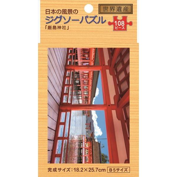 ジグソーパズル 日本の風景 「厳島神社」 B5サイズ 108ピース (100円ショップ 100円均一...