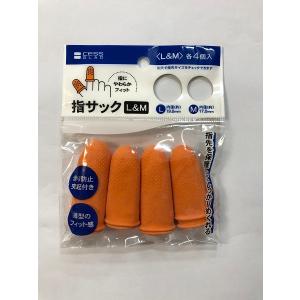指サック オレンジ色 8個入(Ｌ・Ｍ×各4個) (100円ショップ