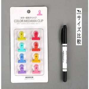 カラー目玉クリップ Sサイズ(口幅2cm) 8...の詳細画像1