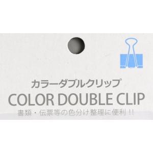 カラーダブルクリップ Mサイズ(口幅2.5cm...の詳細画像4