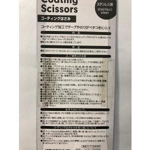 はさみ コーティング加工 ステンレス製 全長1...の詳細画像2