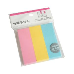 分類ふせん 7.5×2.5cm 360枚入 (100円ショップ 100円均一 100均一 100均)
