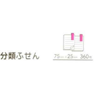分類ふせん 7.5×2.5cm 360枚入 (...の詳細画像5