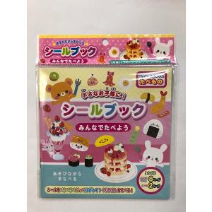 シールブック みんなでたべよう (100円ショッ...の商品画像
