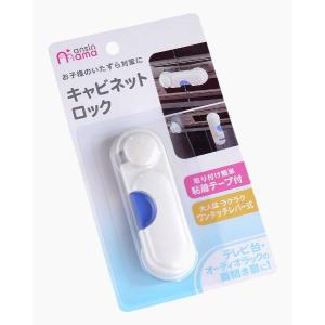 キャビネットロック 安心ママ 両面テープ付 (1...の商品画像