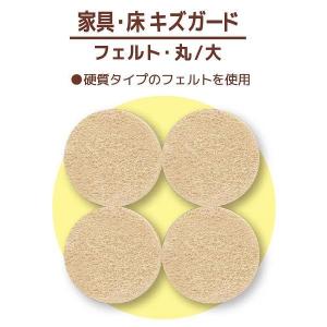 家具・床キズガードフェルト 丸/大 直径3.8...の詳細画像1