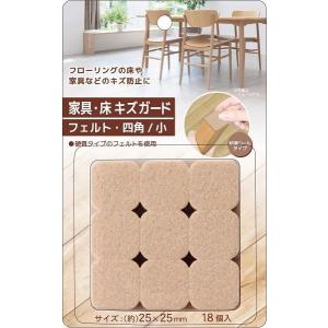 家具・床キズガードフェルト 四角/小 2.5×2.5cm 18個入 (100円ショップ 100円均一 100均一 100均)