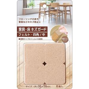 家具・床キズガードフェルト 四角/中 3.8×3.8cm 8個入 (100円ショップ 100円均一 100均一 100均)
