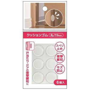 クッションゴム 丸 19mm 6個入 (100円ショップ 100円均一 100均一 100均)