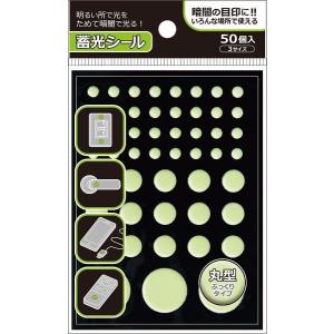 蓄光シール 丸型 50個入 (100円ショップ 100円均一 100均一 100均)