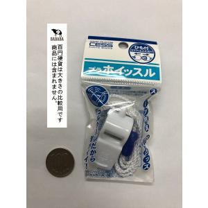 ホイッスル ポリスチレン製 ヒモ付 CESS ...の詳細画像2
