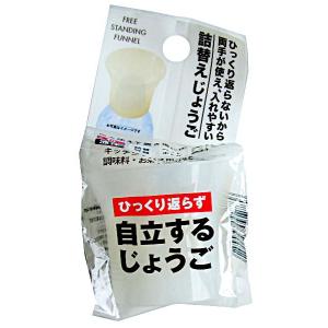 自立するじょうご 直径6.2×高さ5.2cm (100円ショップ 100円均一 100均一 100均)