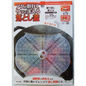 アクが取れてサッと洗えるシリコーン落とし蓋 直径15cm (100円ショップ 100円均一 100均一 100均)