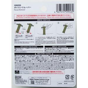 ポイズンリムーバー (100円ショップ 100...の詳細画像1