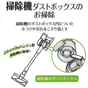 掃除機のダストボックスクリーナー 2本入 (1...の詳細画像4