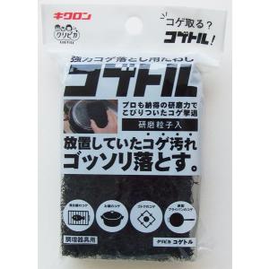 キッチンたわし キクロン クリピカ コゲトル (100円ショップ 100円均一 100均一 100均)