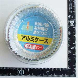 アルミケース 目玉 底径6×高さ2.5cm 2...の詳細画像2