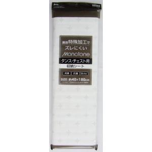 MONOTONE収納シート タンス・チェスト用 40×180cm ［色柄指定不可］ (100円ショップ 100円均一 100均一 100均)