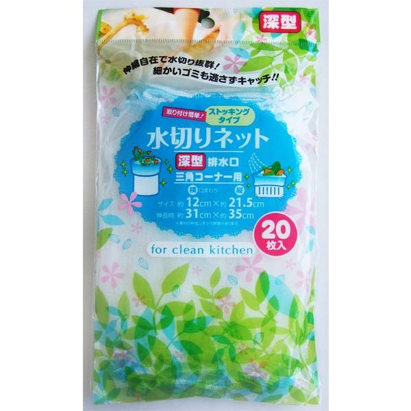 深型排水口三角コーナー用ストッキング水切ネット 20枚入 (100円ショップ 100円均一 100均...