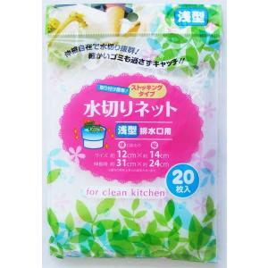 浅型排水口用ストッキング水切ネット 20枚入 (...の商品画像