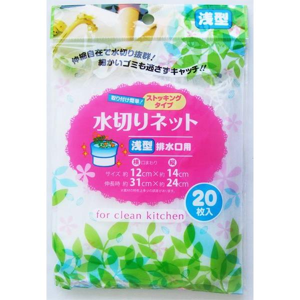 浅型排水口用ストッキング水切ネット 20枚入 (100円ショップ 100円均一 100均一 100均...