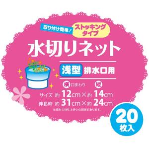 浅型排水口用ストッキング水切ネット 20枚入 ...の詳細画像3