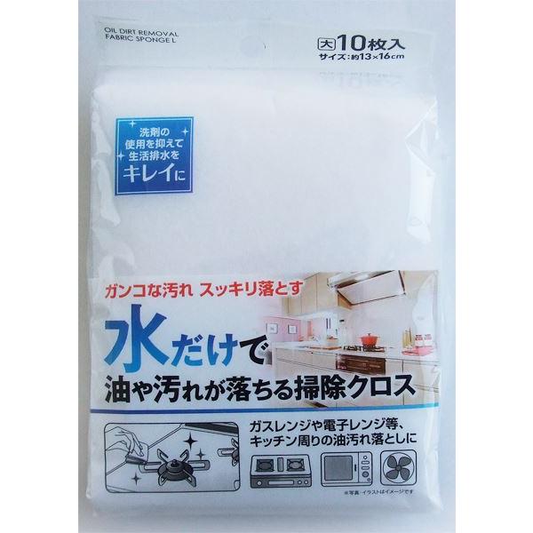 水だけで油や汚れが落ちる掃除クロス 大(13×16cm)10枚入 (100円ショップ 100円均一 ...