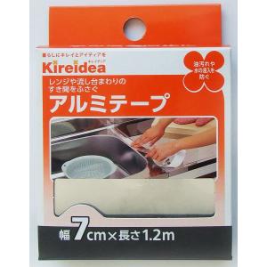 アルミテープ キレイディア 7cm×長さ1.2mの商品画像
