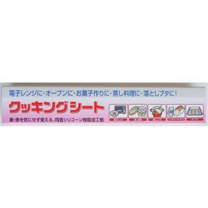 クッキングシート 両面シリコーン樹脂 22cm×...の商品画像