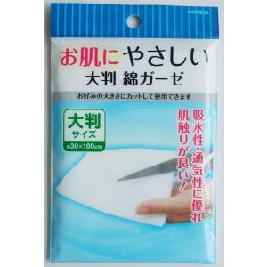 綿ガーゼ お肌にやさしい 大判サイズ(30×100cm) (100円ショップ 100円均一 100均一 100均)