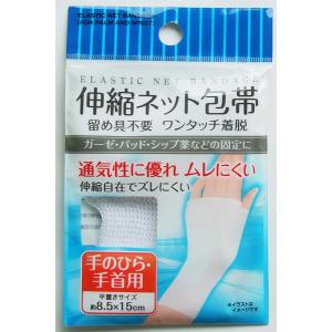 ネット包帯 伸縮タイプ 手のひら・手首用 8.5...の商品画像