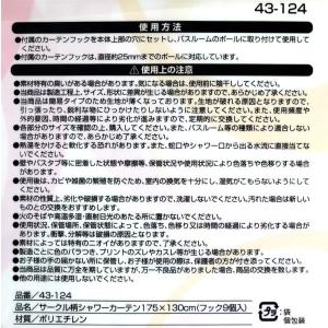 シャワーカーテン サークル柄 175×130c...の詳細画像3