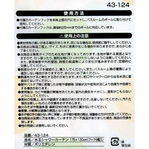 シャワーカーテン サークル柄 175×130c...の詳細画像5